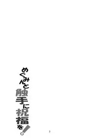 (COMIC1☆10) [Yoru no Benkyoukai (Fumihiro)] Megumin to Shokushu ni Syukufuku o! | Blessing upon Megumin and the Tentacles! (Kono Subarashii Sekai ni Syukufuku o!) [English] [Juster]