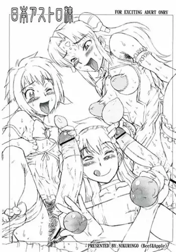 (Futaket 3) [Niku Ringo (Kakugari Kyoudai)] Nippon Astro Bou (Galaxy Angel)