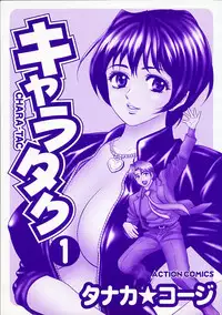 [Tanaka Kouji] Chara-Tac 1