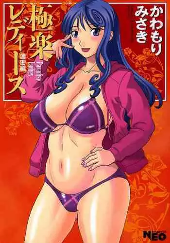 Gokuraku Ladies - Paradise Ladies Noumitsu Hen