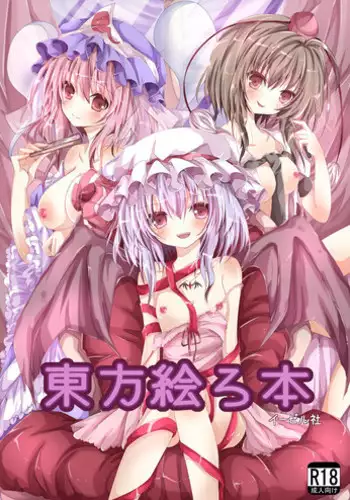 [Easel-sha] Touhou Ero Hon+ (Touhou Project) [Digital]