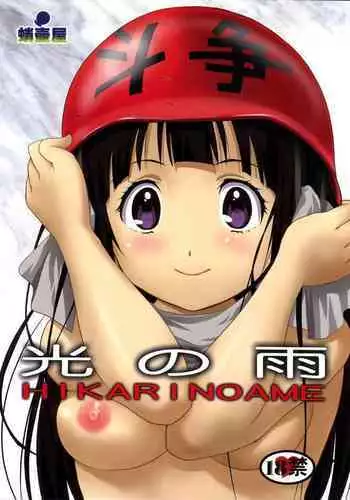 Hikari no Ame | Rain of Light