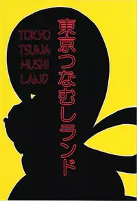(C87) [Tokyo Tsunamushi Land (Tsunamushi)] Tsuyu-chan to! Ganbare tte Kanji no Dex | Tsuyu and! Some Do-Your-Best DEKX (My Hero Academia) [English] [Justice Translations] [Decensored]