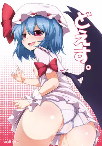 [Raiden Labo (Raiden)] Doesu, (Touhou Project) [Digital]