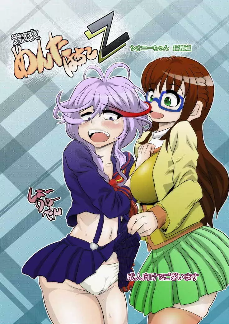 Mentahachiko Z 2nd Gen - Ciony-chan Destruction