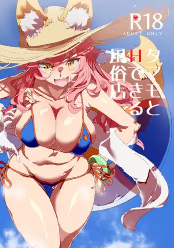 (C94) [Nyuu Koubou (Nyuu)] Tamamo to H Dekiru Fuuzokuten (Fate/Grand Order) [English] [constantly]