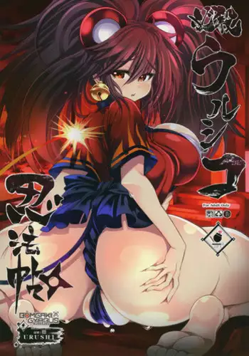 (C96) [Kikyakudou (Karateka Value)] Hissatsu Urushiko Ninpouchou (Bomber Girl)