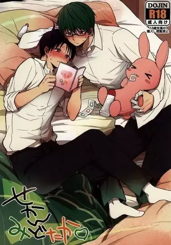 せかんどみたか