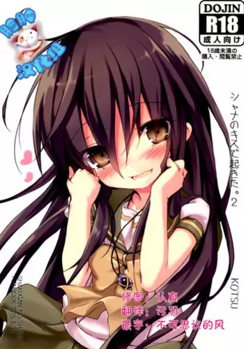 (C88) [KOTSU (KOTSU)] Shana no Kiss de okita.2 (Shakugan no Shana) [Chinese] [脸肿汉化组]