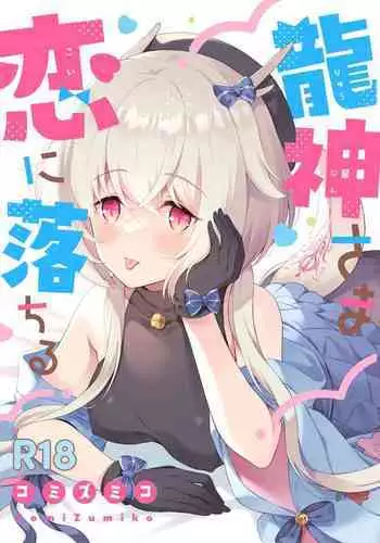 Ryuujin-sama Koi ni Ochiru