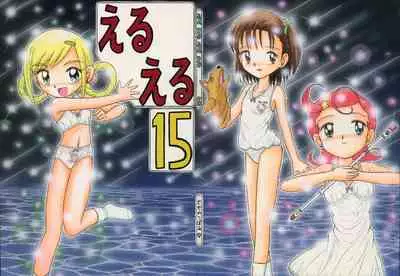 Eru Eru 15