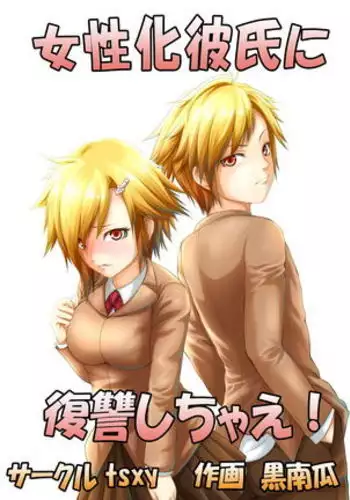 Joseika Kareshi Ni Fukushuu Shichae!