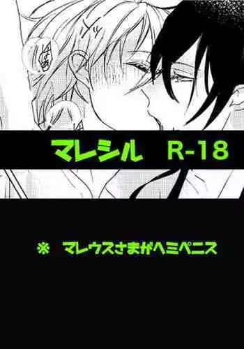 [Risore] Mareshiru Sui Min Kan