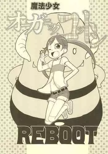 [DropwortBell (Suzushiro Seri)] Mahou Shoujo Organic Cotton REBOOT