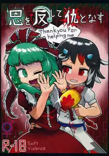 On o Kaeshite Ada to Nasu