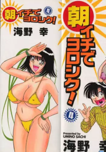 [Umino Sachi] Asaichi de Yoroshiku! 4