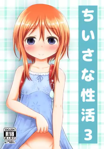 (C88) [Kidoukan (Kidou Muichi)] Chiisana Seikatsu 3 [Sample]