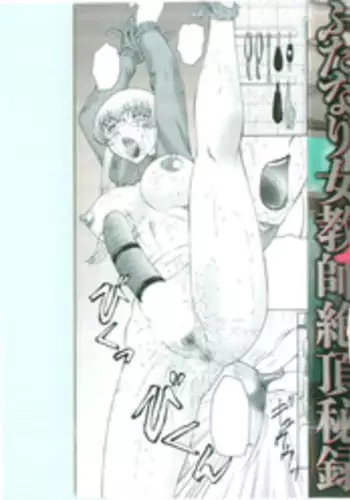 [Fuusen Club] Futagami ~Futanari Onna Kyoushi Zecchou Hiroku~