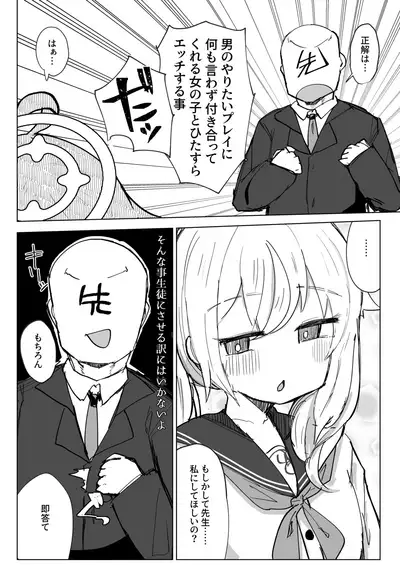 [Lolikko Daisuki Club] Koukando MAX no Natsu ni Roman toka Souiu Kanji no Koto Itte Ecchi Suru Hanashi (Blue Archive) [Digital]