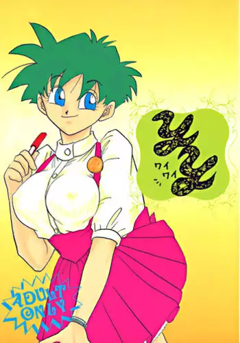 (C47) [Chirigami Goya, Fusuma Goten (Shouji Haruzo)] YY (Dragon Ball Z)