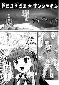 (Futaket 8) [Behind Moon (Q)] Dopyudopyu Sunshine (Jewelpet Sunshine)