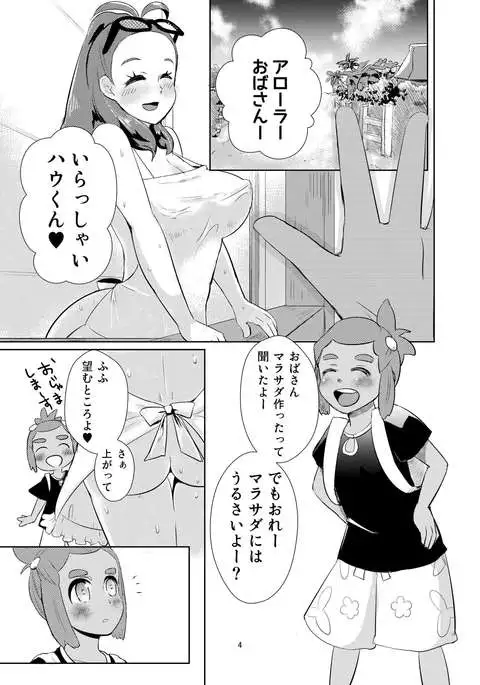 Hau-kun, Miduki yori saki ni Otona ni Nacchao