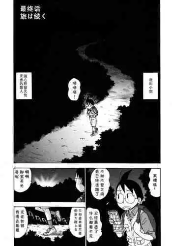 Sora's Sky - And the Journey Continues