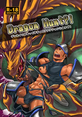 (C80) [Atamanurui MIX-eR (Ayukisa)] Dragon Hunt?!