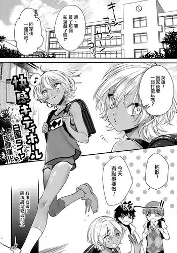 [Shiromitsu Daiya] Kaikann Kitty Hole (Koushoku Shounen Vol. 07) [Chinese] [夜願漢化] [Digital]