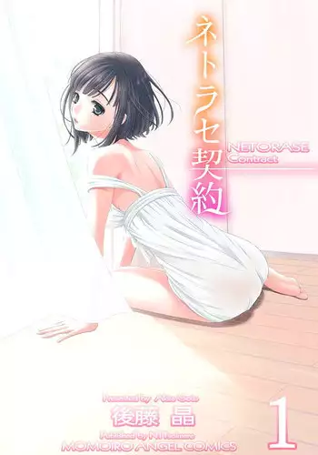 [Gotoh Akira] Netorase Keiyaku Ch. 1-5 [Digital]