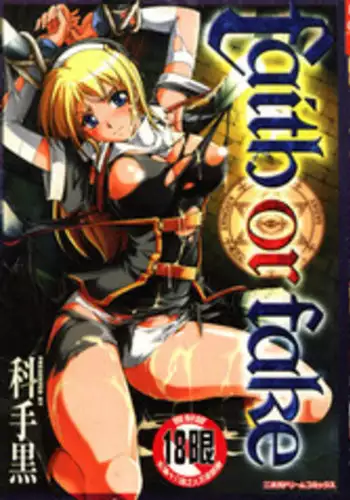 [Shinade Kuro] Faith or Fake [Chinese]
