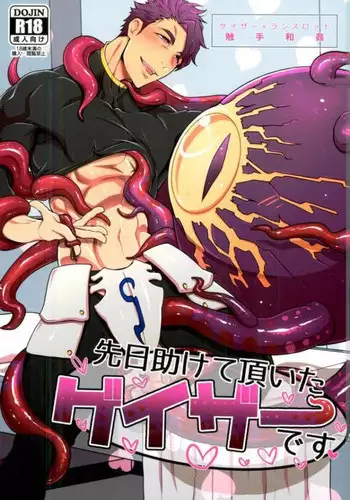 (SPARK12) [STAND PLAY (Hagetaka)] Senjitsu Tasukete Itadaita Gazer desu (Fate/Grand Order)