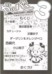 (C91) [Nakasone Battalion (Nakasone Haiji)] GirlPan Rakugakichou 3 (Girls und Panzer)