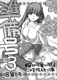 (C74) [Takesato (Takenoko Seijin)] Junbigou 3 Sakura ga Kawaisugiru Koto o Tsutaetai Hon (Fate/stay night)