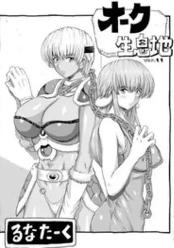 [Lunaterk] Orc Seisokuchi [Digital]