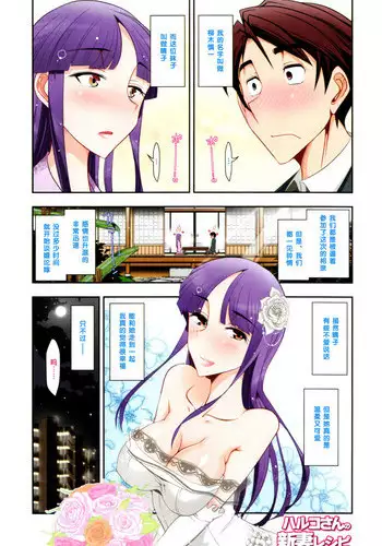 [Ohmi Takeshi] Haruko-san no Niizuma Recipe Ch. 1 [Chinese] [黑条汉化]