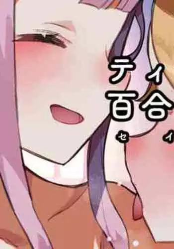 Tea Party 3P / Yuri Anal / Seia Souuke Ecchi