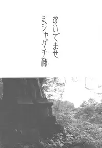 (C76) [Nihon Waru Waru Doumei (Arima Keitarou)] Suwa Ki Kami tan Ibun (Touhou Project)