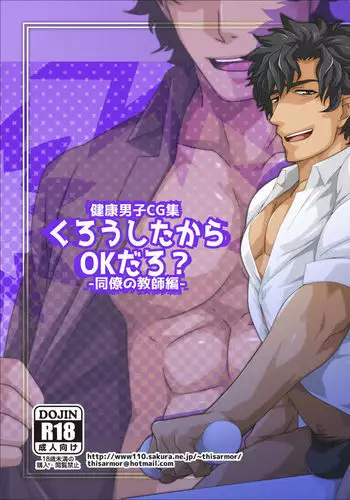 Kurou Shitakara OK daro? -Douryou no Kyoushi Hen-