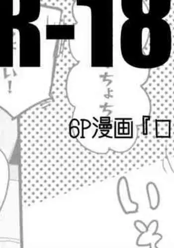 A story where Rosmontis wants to get hurt