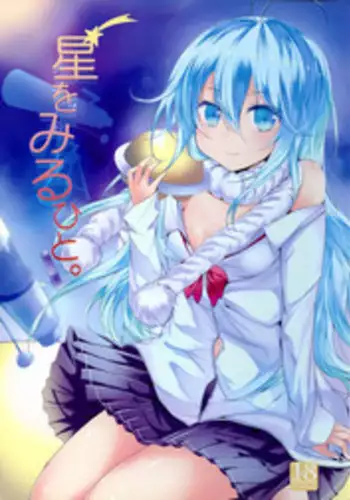 (COMIC1☆5) [Dream Halls! (Tsuzuri)] Hoshi o Miru Hito. (Denpa Onna to Seishun Otoko)