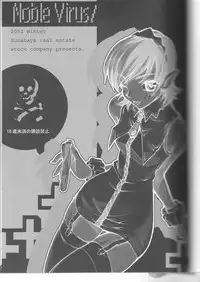 (C63) [Sunaba Fudousan Kabushiki Gaisha (Karen)] Noble Virus (Princess Crown)