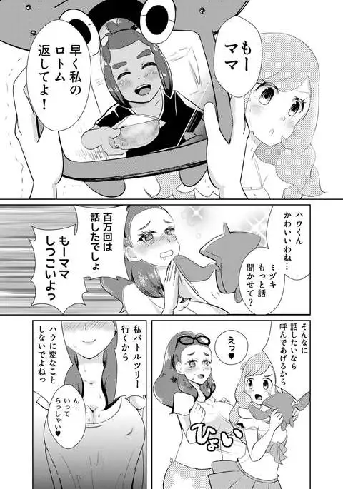 Hau-kun, Miduki yori saki ni Otona ni Nacchao