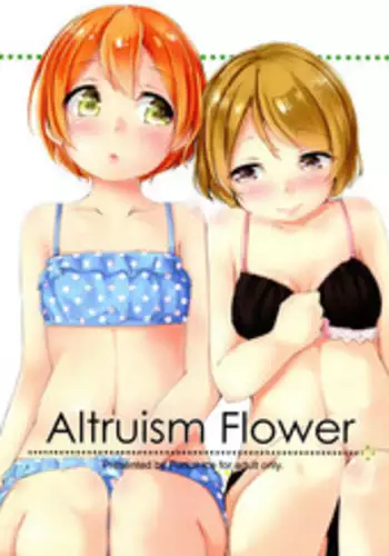 (Anata to Love Live! 5) [Funiai-ice (Aioi Riko)] Altruism Flower (Love Live!)