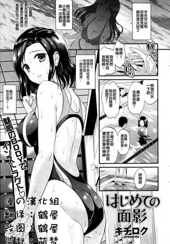 Hajimete no Omokage