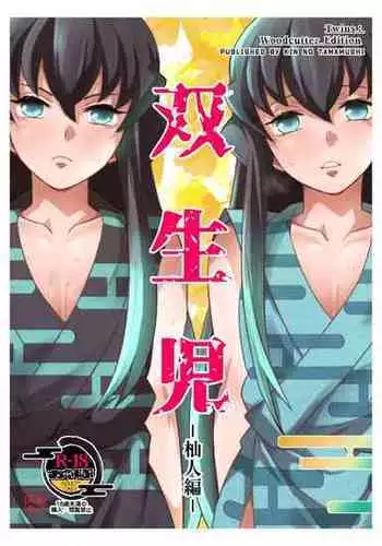 [Okashitai (Kinno Tamamushi)] Sōseiji somabito-hen (Kimetsu no Yaiba) [Digital]