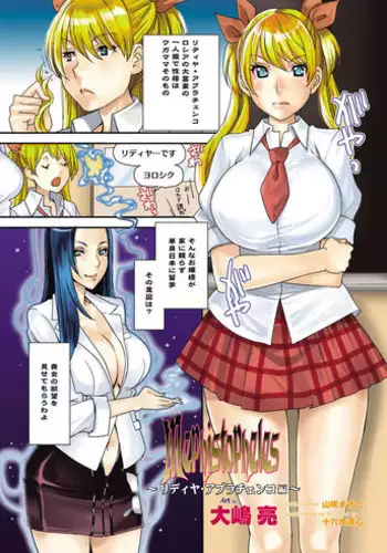 [Ryo Oshima] Mephisto Pheles Ch.01-02