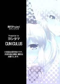 (C82) [CUNICULUS (Yositama)] Futojiko Ninshin Daisakusen!! (Touhou Project)