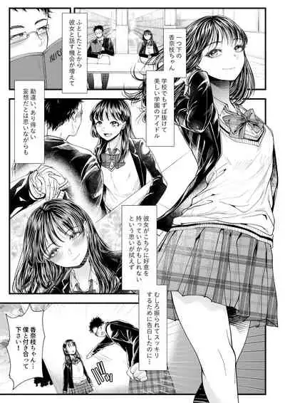 Yuutousei Danshi no Otoshikata