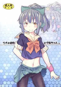 [Studio Wolt (Wolt, Miyao Ryuu)] Uchi no Bokou no Yuubari-chan (Kantai Collection -KanColle-) [Digital]